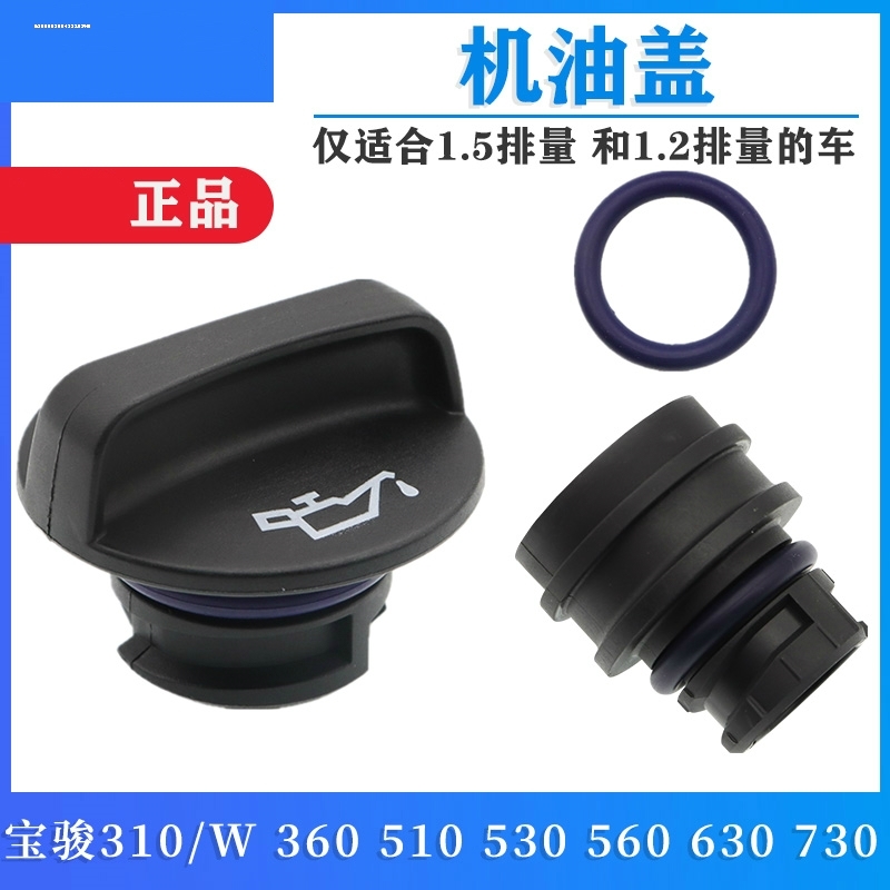 适用于宝骏730机油盖560机油加注口套管510加油口310油箱盖密封圈