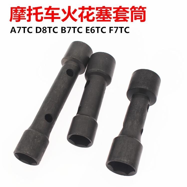 适用于金城AX100重庆CY80轻骑K90两冲程摩托车火花塞套筒火咀扳手