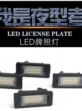 适用宝马1系E81 E87 F20 F21 116 118 120 128135改装LED车牌照灯