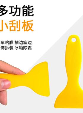 空调清洗罩塞缝隙插板塑料铲壁布铲刀刮刀刮板加厚油漆腻子黄色