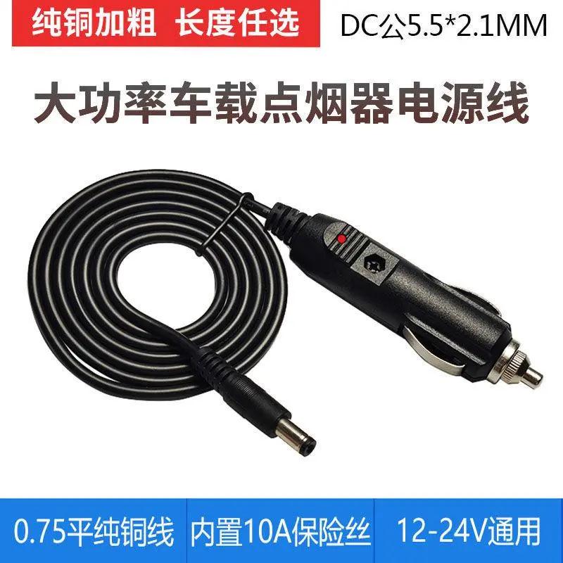 汽车点烟器车充电源线车载音响12V24V低音炮倒车影像DC插头连接线