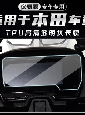适用于本田CB150R CB300R 仪表保护膜 防刮花保护贴 改装加厚
