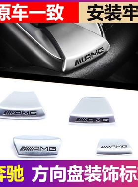 适配奔驰老款C63 E GLA CLA GLK方向盘改装AMG车标装饰A45车贴SLK