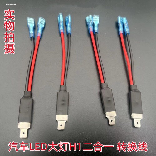 h1转换接头大灯转接线led灯泡专用免改线分开线连接灯座插头插座