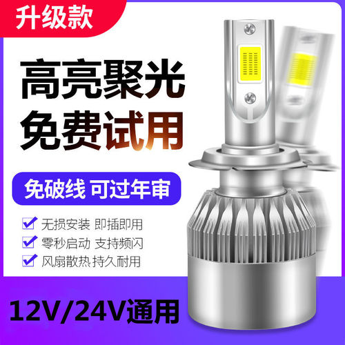 汽车LED大灯h7灯泡带透镜h4h1远光近光H3雾灯超亮24v货车车灯改装