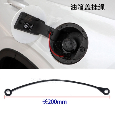 适用于长城哈弗H4赛弗F1赛影赛酷铃油箱盖内连接线防丢绳加油盖