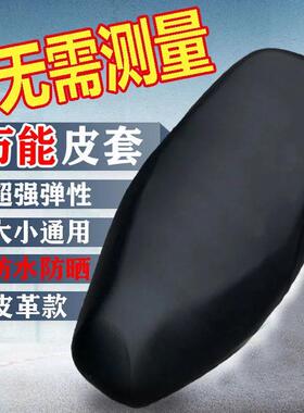 适用 新大洲本田SDH125T-38NS125D踏板摩托车坐垫套皮防水防晒厚