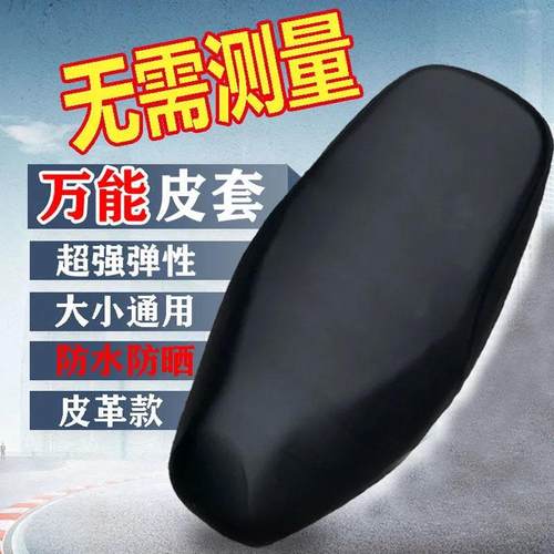 适用 新大洲本田SDH125T-38NS125D踏板摩托车坐垫套皮防水防晒厚