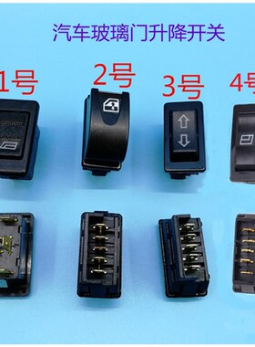 五征奥驰宏瑞车门玻璃电动门窗升降器按钮键开关飞碟汽车配件包邮