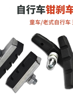 自行车刹车皮单车前刹皮抱刹皮山地车越野车黑色闸V型刹车片