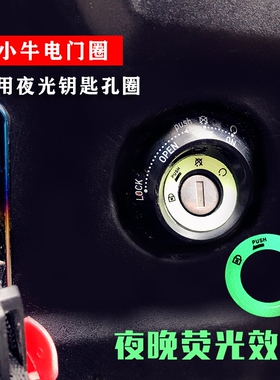 爱玛比熊D263电动车TDT1216Z夜光钥匙圈反光贴超亮贴贴花个性改装