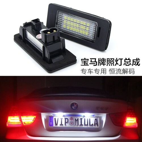 适用宝马3/5系F10F18F11F30F35F80M3F34 GT 325后车牌灯LED牌照灯