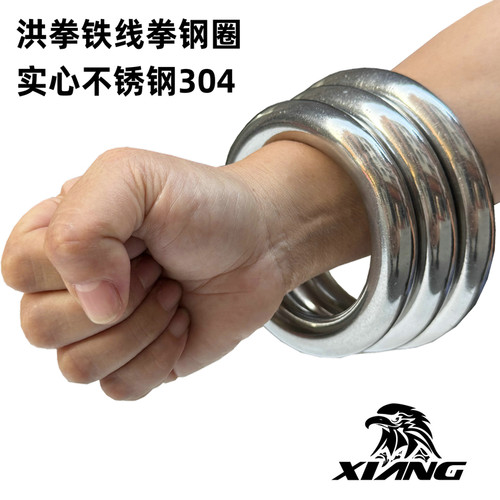 广州响牌实心不锈钢练功功夫钢圈