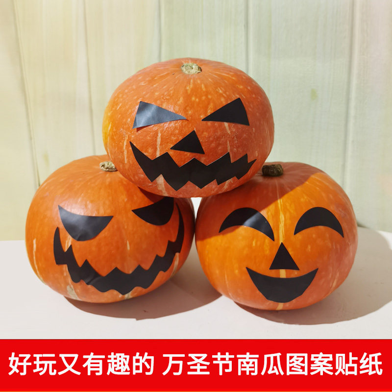 雕刻南瓜灯贴纸儿童手工粘贴画万圣节南瓜灯大南瓜贴画雕刻图样贴