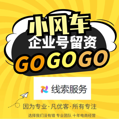 小风车留资一对一抖音企业号小风车一条龙服务挂小风车直播卡片