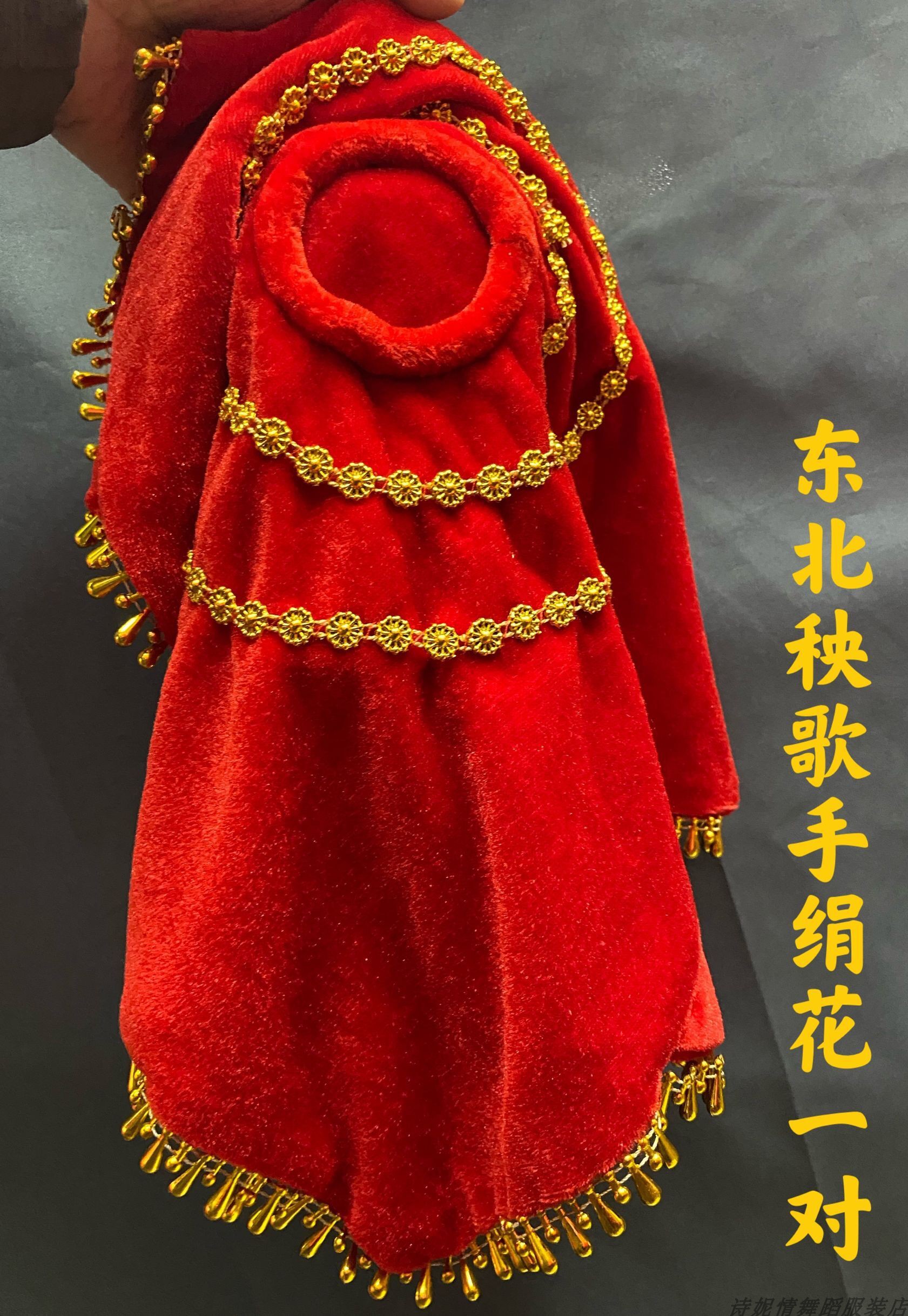 十一梅花手工缝制东北秧歌