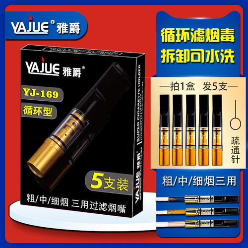 雅爵烟嘴粗中细三用烟嘴