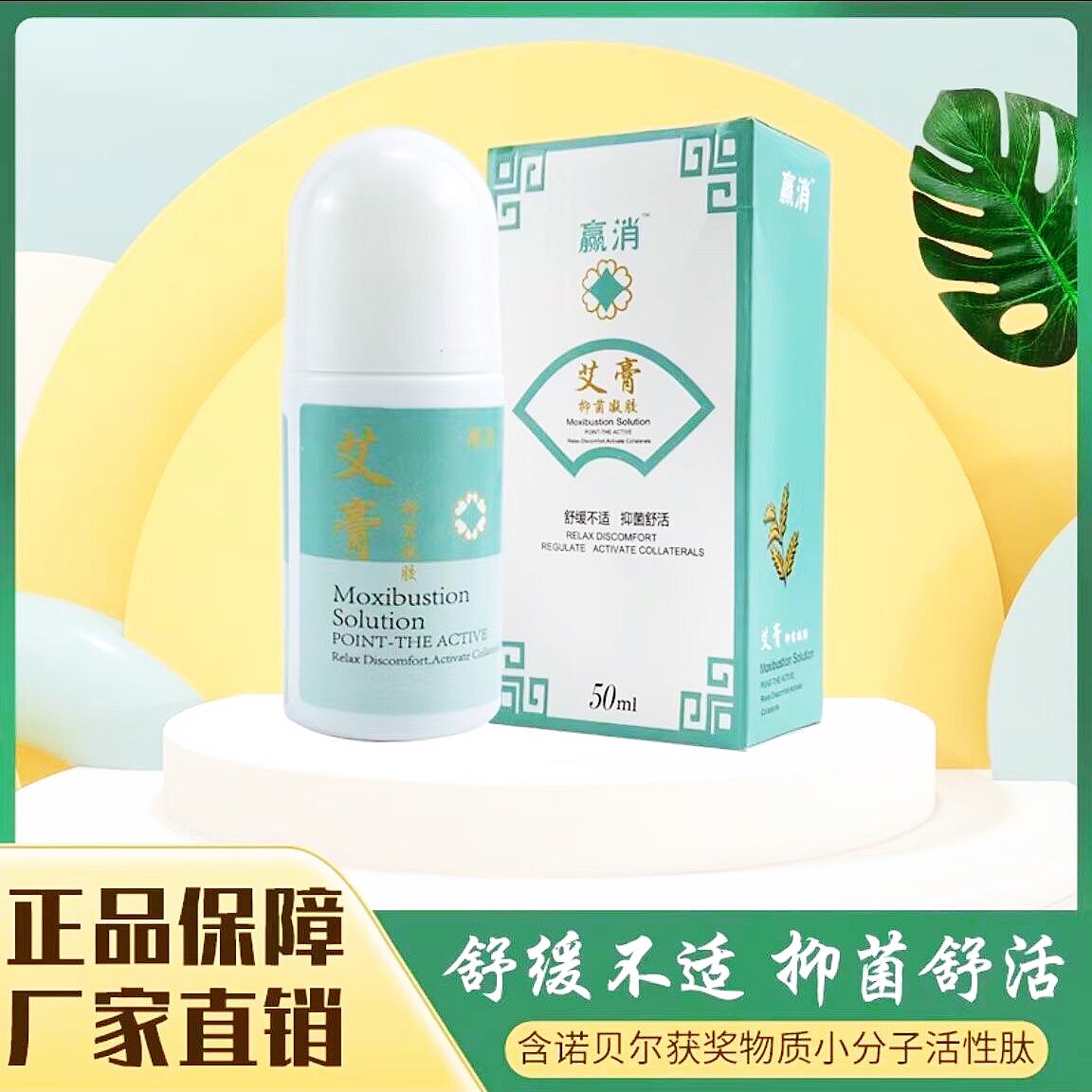 赢消艾膏/艾叶风湿颈椎炎腰酸腿痛祛湿驱寒抑菌舒活【官方正品】