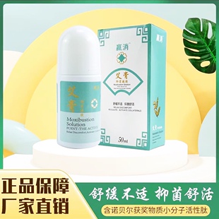赢消艾膏/艾叶风湿颈椎炎腰酸腿痛祛湿驱寒抑菌舒活【官方正品】