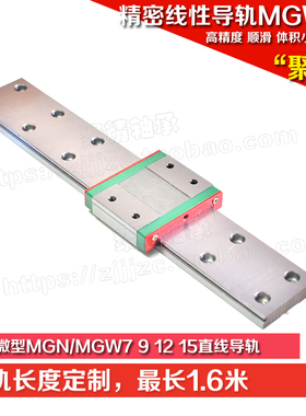 直线导轨 微型加宽直线滚珠导轨/线性方滑轨MGW15C/H滑块顺畅耐磨