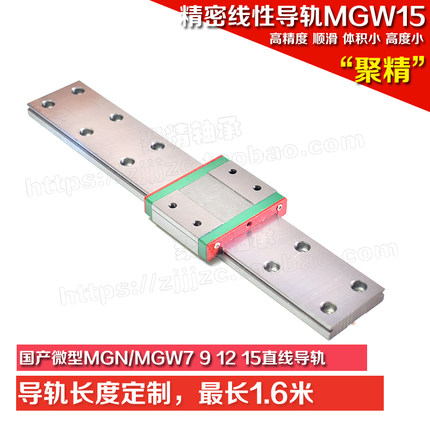 直线导轨 微型加宽直线滚珠导轨/线性方滑轨MGW15C/H滑块顺畅耐磨