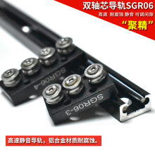 双轴心直线导轨SGR/SGB06内置滚轮滑块微型窄滑轨铝合金材质黑色