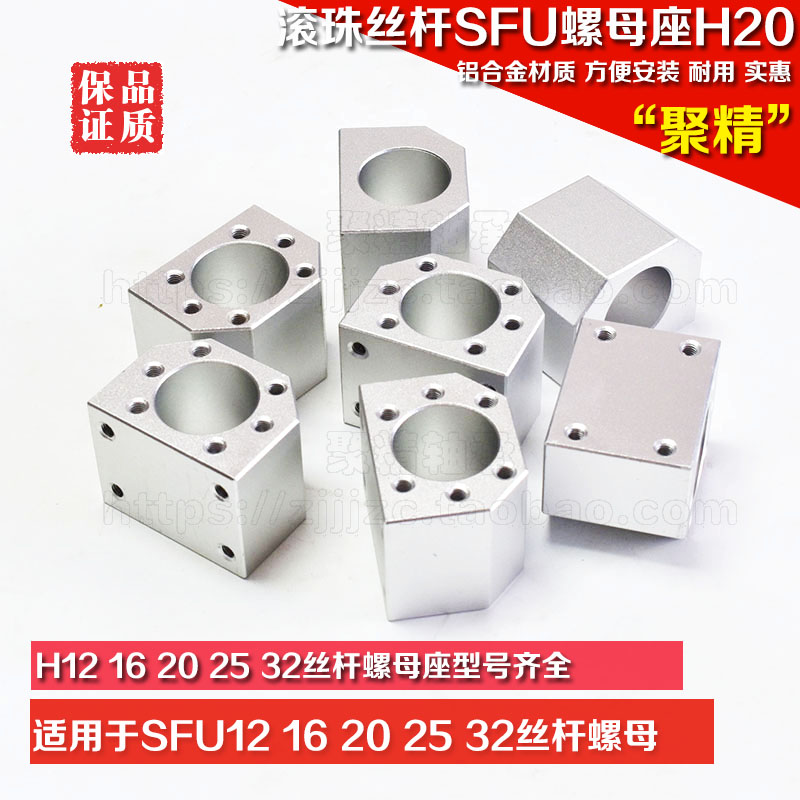 滚珠丝杆螺母座H1216202532