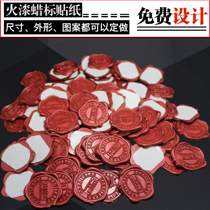 定做火漆印蜡标贴 火漆印章 花语 喜子婚庆封口贴纸 来图定制LOGO
