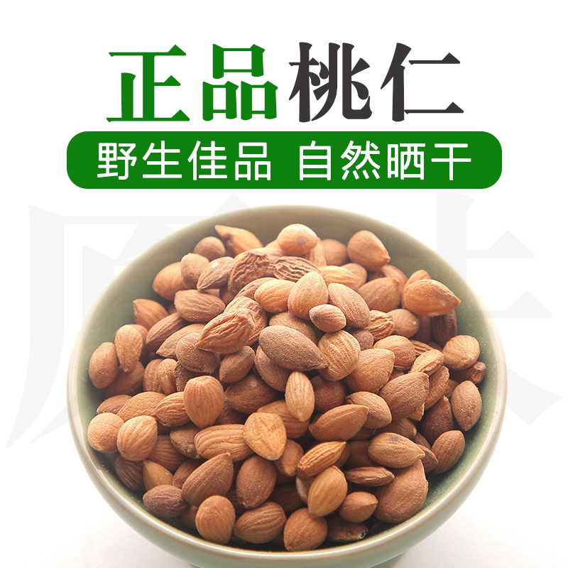 桃仁中药材正宗山桃仁