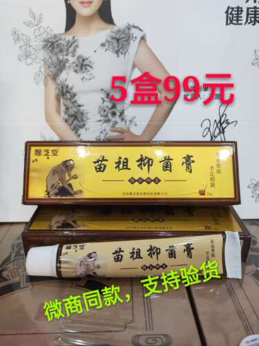 顺芝堂苗祖抑菌膏草本手足正品20g