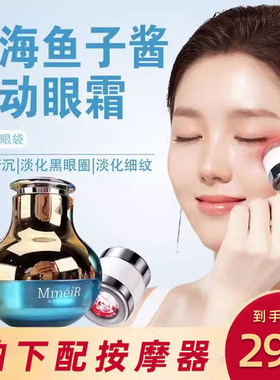 电动鱼子酱眼霜淡化黑眼圈细纹提拉紧致抗皱官方旗舰店眼睛按摩棒