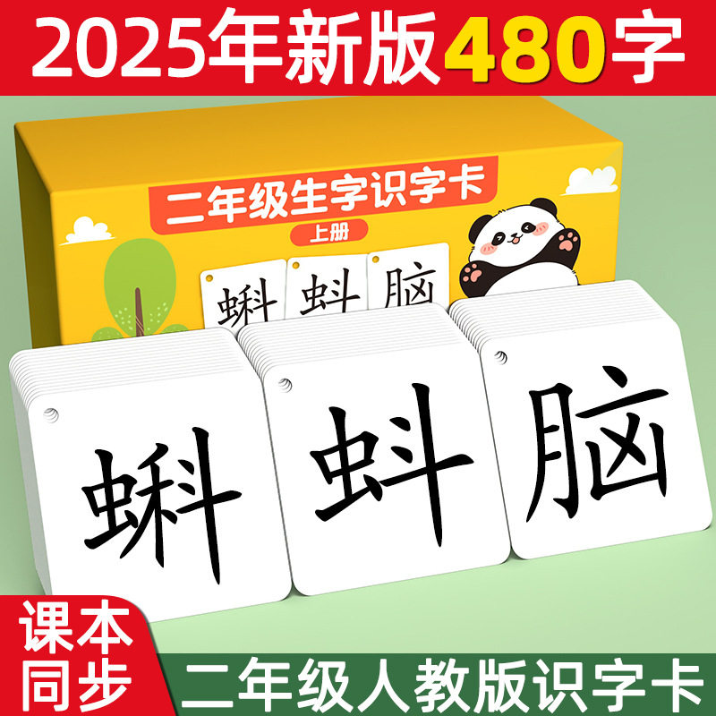 二年级识字卡片上册下册小学一年玩具挂图/认知卡