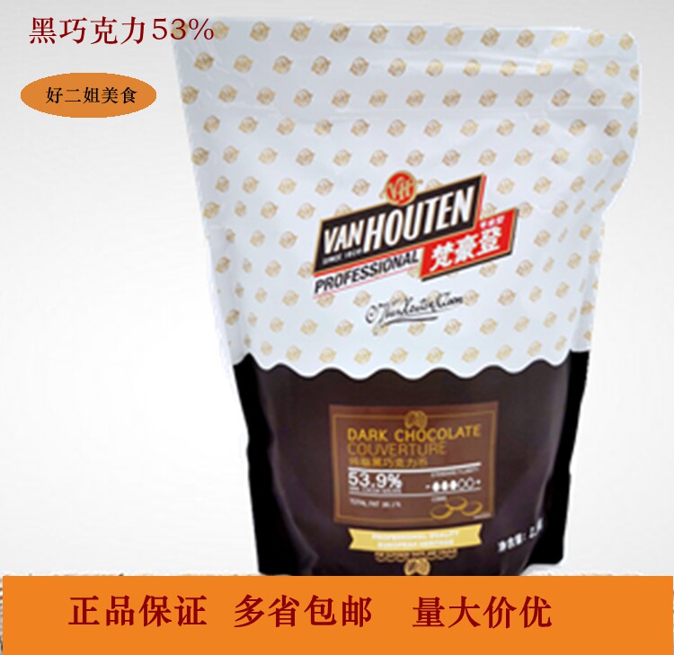 百乐嘉利宝梵豪登黑巧克力币豆53%純脂diy蛋糕烘焙原料袋装1500g