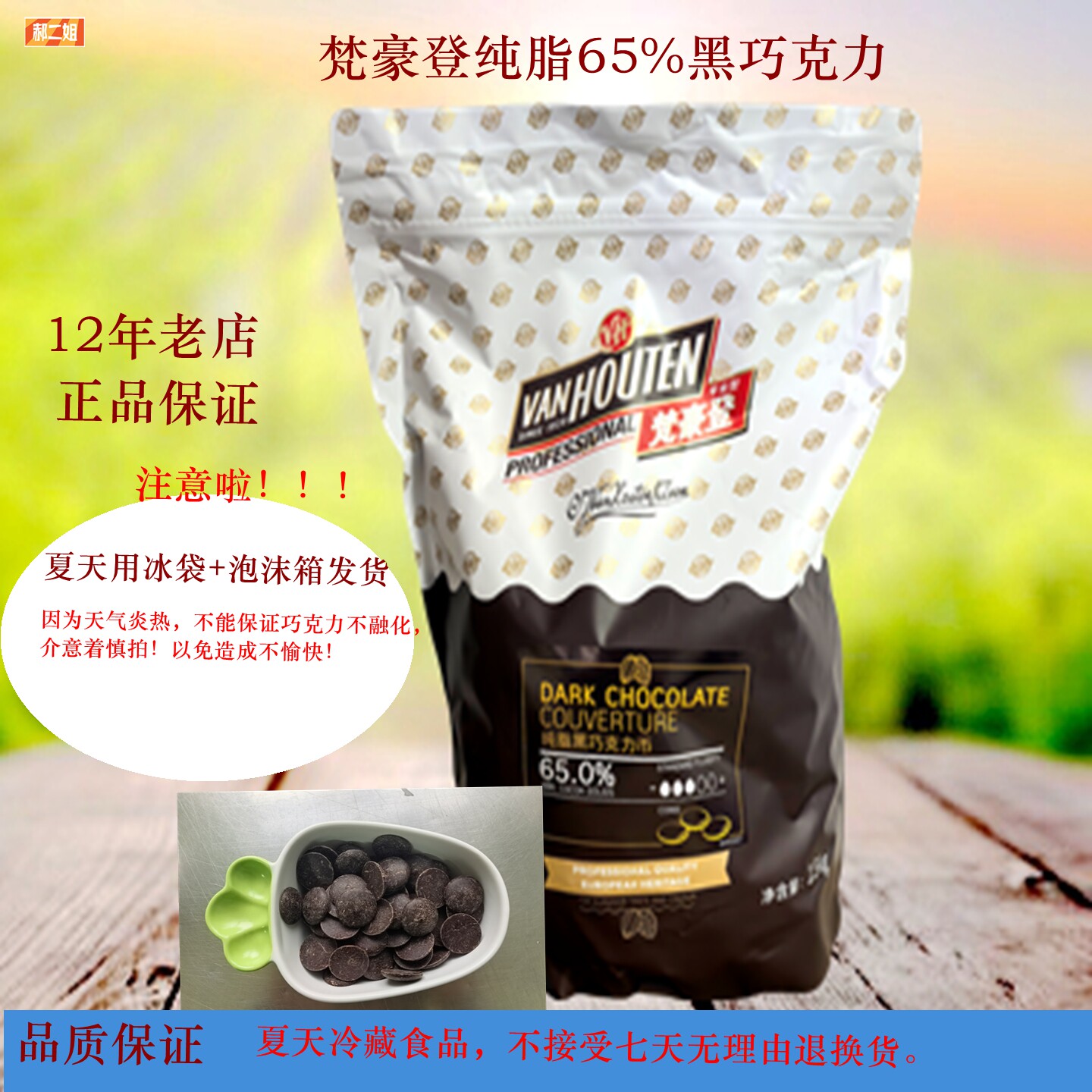 烘焙手工梵豪登黑巧克力65%蛋糕淋面熔岩慕斯生巧曲奇DIY原料包邮