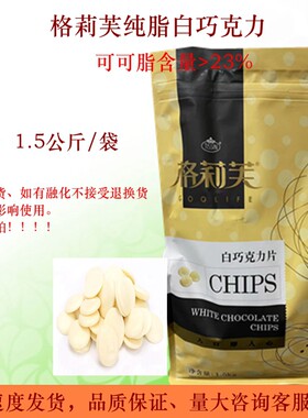 国产纯可可脂黑白巧克力65%58%等