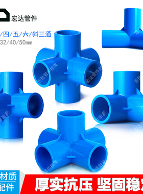 PVC管件立体三通 四通 五通蓝色DIY鞋柜配件直角架子塑料给水接头