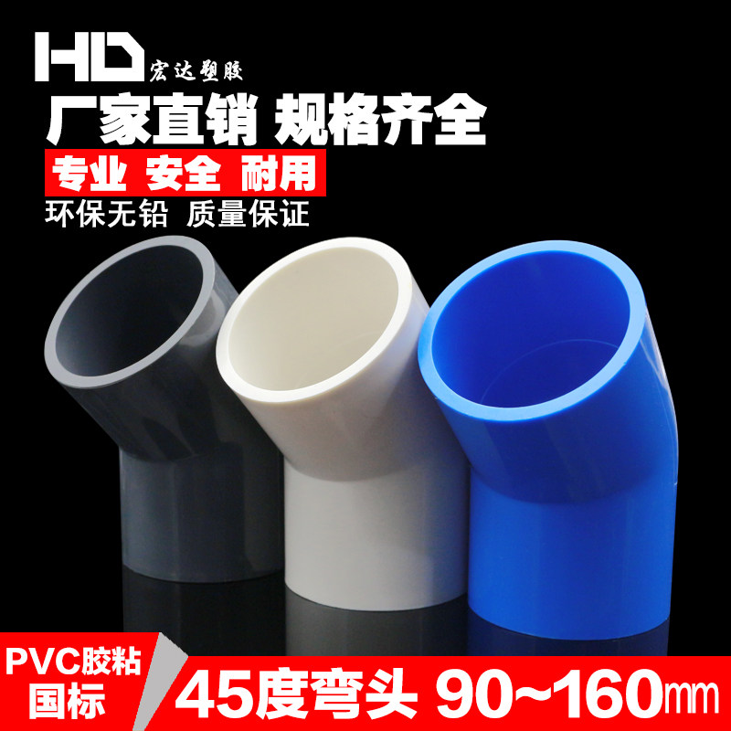 PVC直弯 UPVC给水管45度弯头小弯半弯塑料管接头胶粘管件90 110_虎窝淘