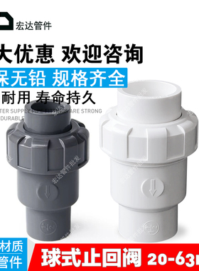 PVC球型式止回阀塑料给水管配件单向立式逆止阀20 25 32 40 50 63