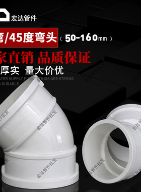 PVC45度弯头 直弯 排水管检查口 PVC下水管配件50 75 110 160