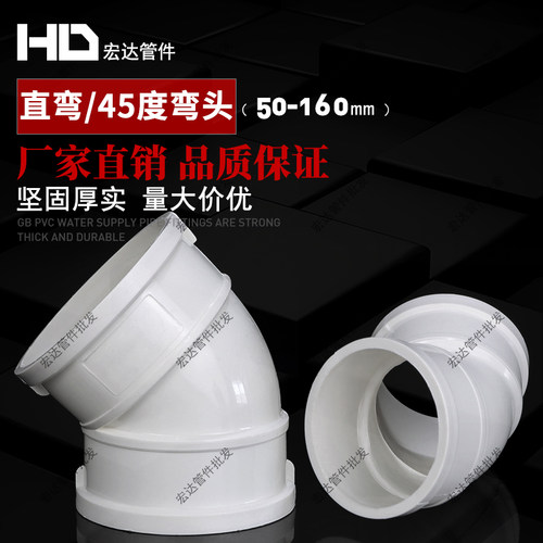 PVC45度弯头排水管直弯结实耐用