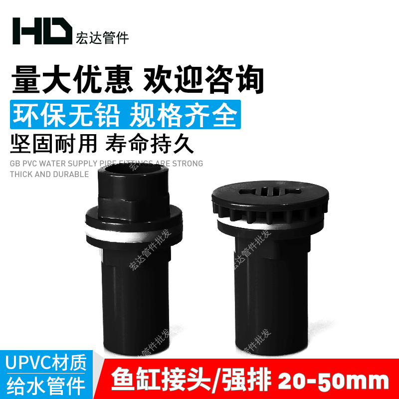 黑色鱼缸上下水接头直通直接塑料管配件水族溢流加长内外丝牙螺纹