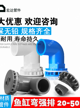 鱼缸专用弯排 PVC90度强排水弯头 平底排水 上下水管接头放水配件