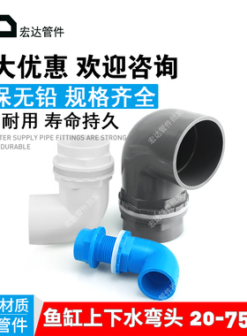 鱼缸上下水管接头 PVC弯头 90度管件溢流加长内外 牙 丝 底滤水箱