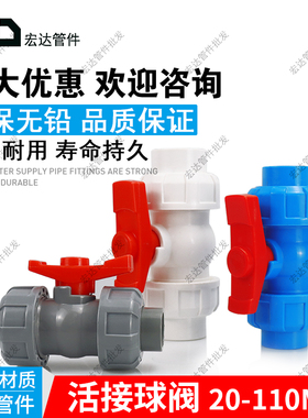 PVC管球阀20 25 32 40 50 63 75 90 双活接由令球阀 塑料球阀开关