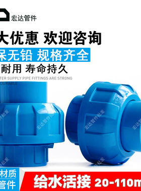 PVC活接头蓝色90给水管配件20 25 32 40 50 63 75塑料由令管件110