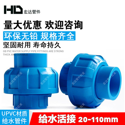 pvc活接头蓝色塑料给水管配件