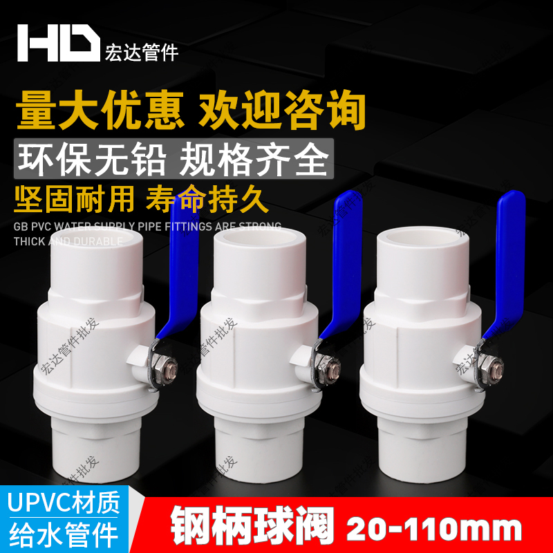 pvc球阀202532405063塑料