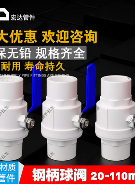 pvc球阀202532405063塑料
