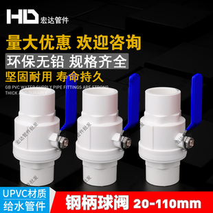 PVC钢柄球阀20 25 32 50 75mm钢手柄闸阀阀门塑料水管开关配件110
