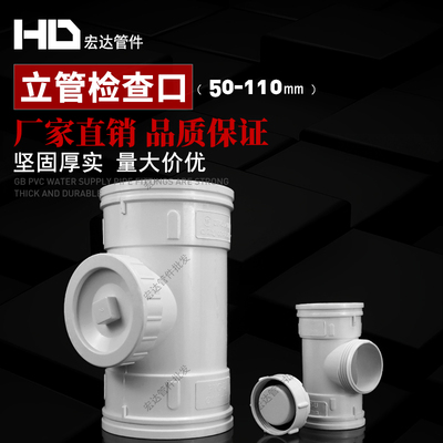 PVC立管检查口50排水管配件